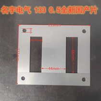 Transformer domestic 0 5 silicon steel sheet core 44X133mm150 192 low frequency power isolation ordinary sheet
