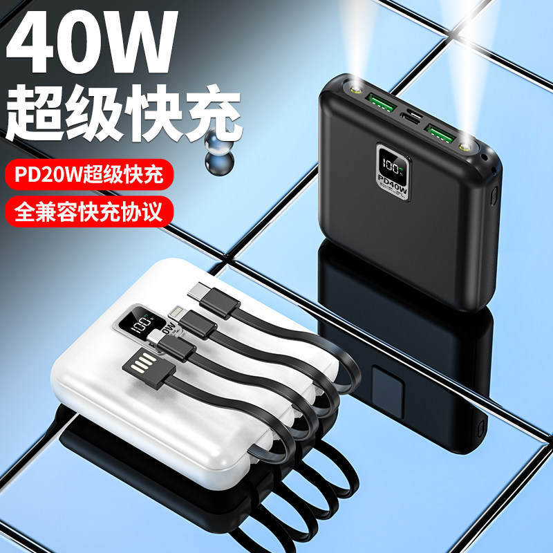 Mobile charging 1000000 super large number of fast charging small portable intelligent self-contained line Apple Huawei general 220vi
