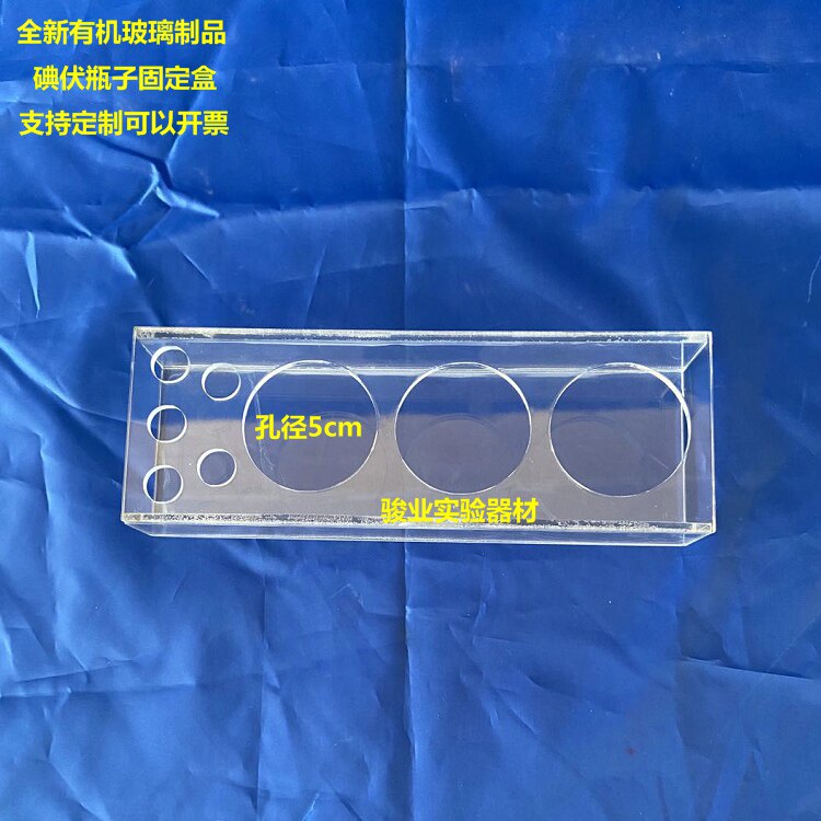 定制有机玻璃酒精瓶架2孔3孔塑料亚克力碘伏瓶架瓶子放置架固定盒