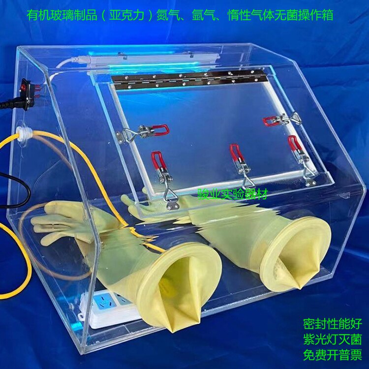 原创设计氮氩气手套病毒隔离真空箱加厚有机玻璃紫外线无菌操作箱