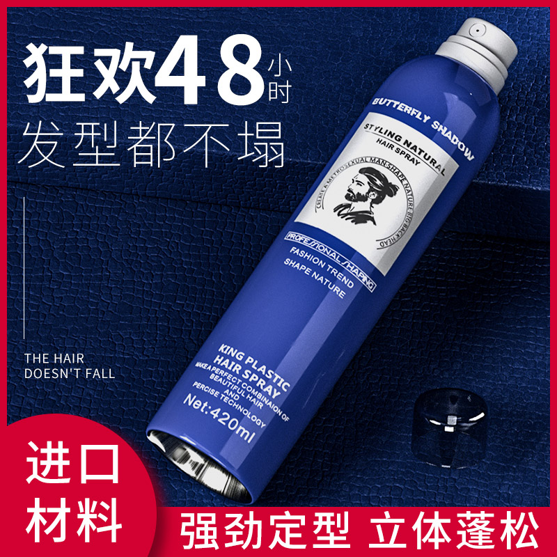 Butterfly Hairglue Spray Stereotyped Men Dry Rubber Persistent Hardwax Clear Fragrance Yi Chi Chi