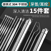 Take ear - potting ear - shit tool suit portable childrens adult - picking metal toothpick 304 stainless steel