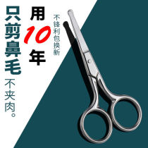 Round head nose scissors man stainless steel safety manual shaving nose hair cutter lady pointed eyebrow trimmer small scissors