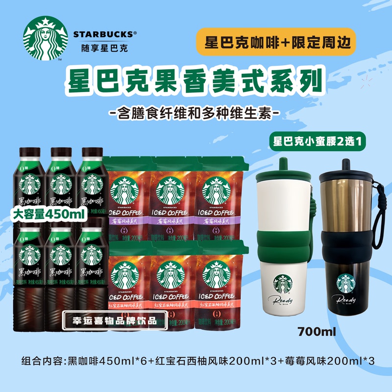 Starbucks/Starbucks Black Coffee Bottled Coffee Fruity American-Style Bagged Coffee with Cup Official Authentic Product Starbucks/Starbucks Black Coffee Bottled Coffee Fruity American-Style Bagged Coffee with Cup Official Authentic Product