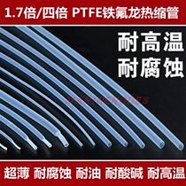 High temperature resistant new 300 degree PTFE Teflon transparent ultra-thin 1 point 7 times corrosion resistant oil resistant polytetrafluoroethylene