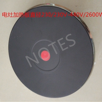 Supply marine electric stove heating plate Commercial heating plate diameter 230 230V-440V 2600W