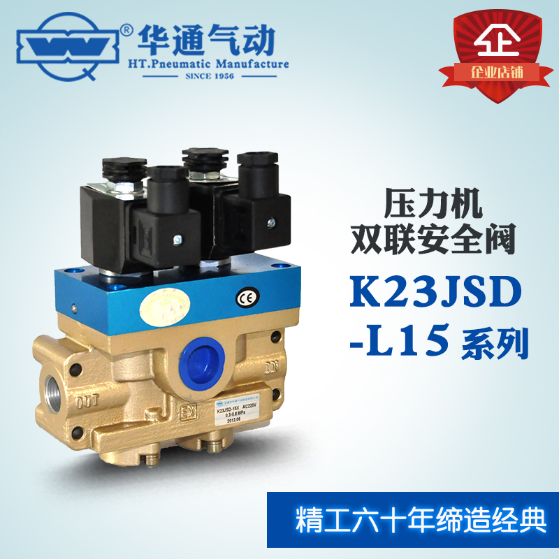 Huafeng K23JSD-L15X Double safety control valve solenoid pilot valve for press
