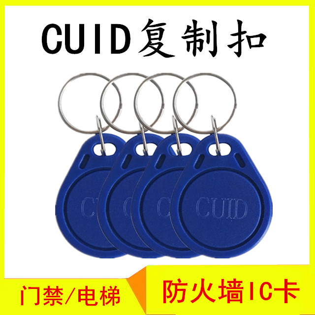 CUID key chain card IC firewall universal elevator card access control card mobile phone sticker glue cartoon rewritable