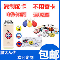 Copy Deferred elevator card icid community access control NFC Universal Universal IC card buckle access card parking card parking card water card