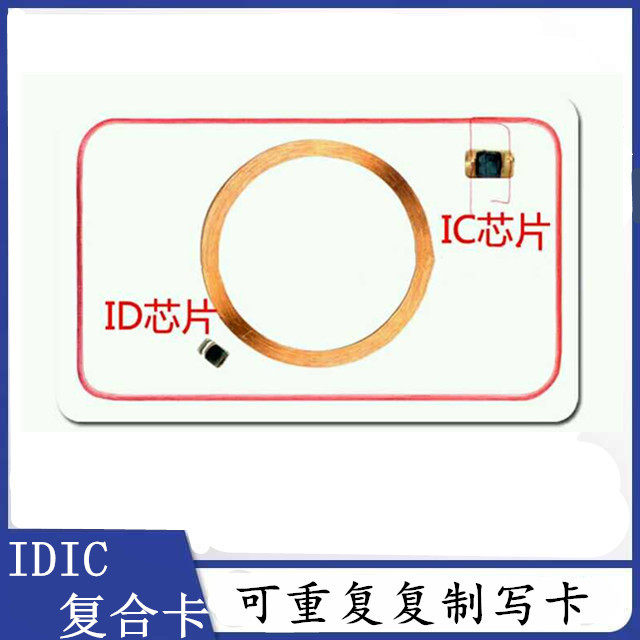 ID IC dual-band composite dual-band white card Community access parking card Elevator access card 5200 UID induction card