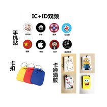 ID IC dual-frequency card UID ID composite Keychain Access control mobile phone sticker elevator card copy card parking garage