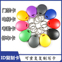 No. 29 access control ID card rewritable buckle residential area elevator door induction card EM5200 induction parking garage card