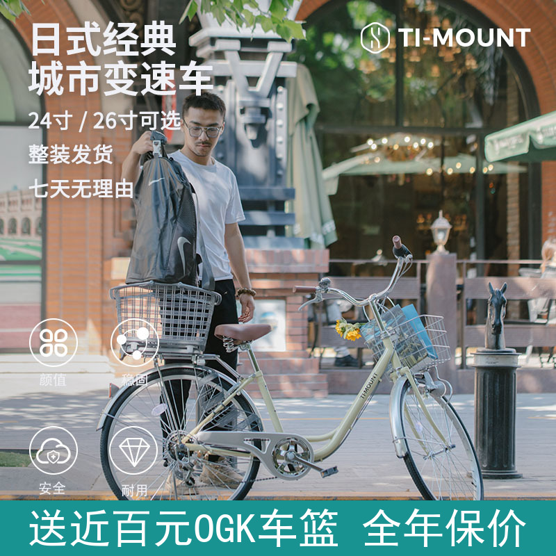 TI-MOUNT Japan Self-variable-speed bike Adult elderly men and women Light commuting to buy a child with a child