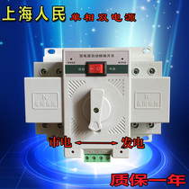 Shanghai people single-phase dual power automatic transfer switch RMQ1-50A household mains forwarding switch