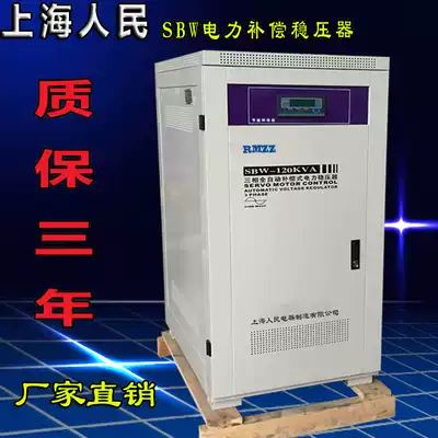 Shanghai people SBW-120KVA three-phase high-power compensated power regulator 120K regulated power supply