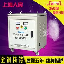Shanghai People three-phase SG-10KVA dry isolation transformer 380V to 220V three-phase isolation transformer