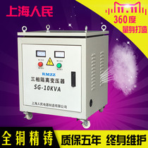 Shanghai Peoples three-phase SG-10KVA dry isolation transformer 380V to 220V three-phase isolation transformer