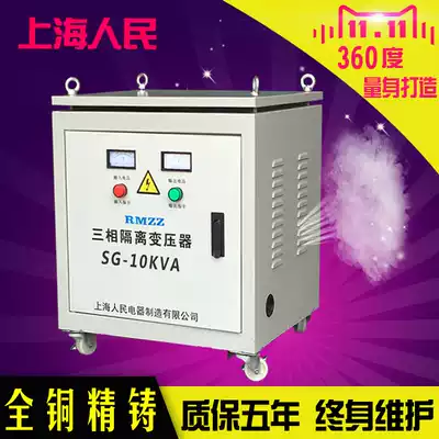 Shanghai People's three-phase SG-10KVA dry-phase isolation transformer 380V to 220V three-phase isolation transformer