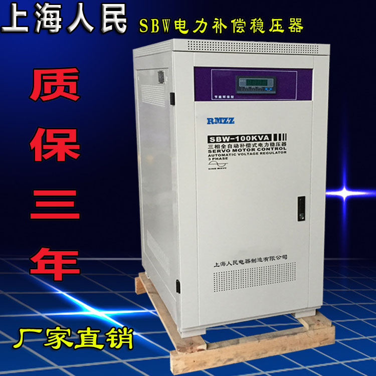 People three-phase high power voltage regulator SBW-100kw fully automatic compensation type stabilized voltage supply 380v manostat