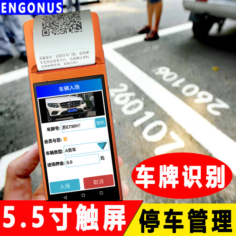 ENGONUS license plate recognition system integrated parking lot handheld terminal PDA printing integrated solution customization