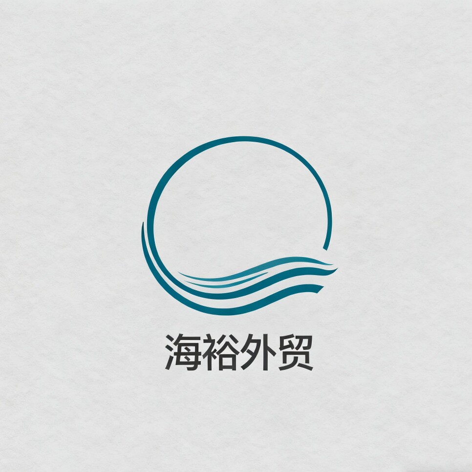 海裕外贸