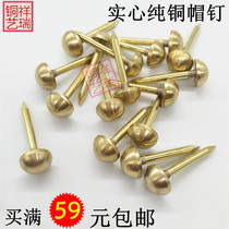 Chinese imitation antique pure copper gate accessories copper foam nail decoration copper door nail drum nail glass door bronze nail pure copper round cap nail