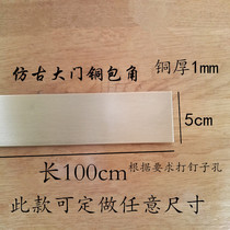 Antique Bronze Accessories Antique Gate Copper Wrap Corner Pure Copper Straight Strip Gate Wrap Corner strip accessories pure copper straight strips