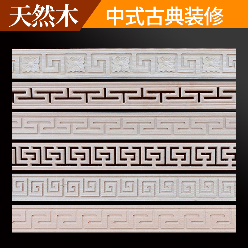 New Chinese style suspended ceiling solid wood line carved waist line edge pressing TV background wall decorative wood line flat negative angle line