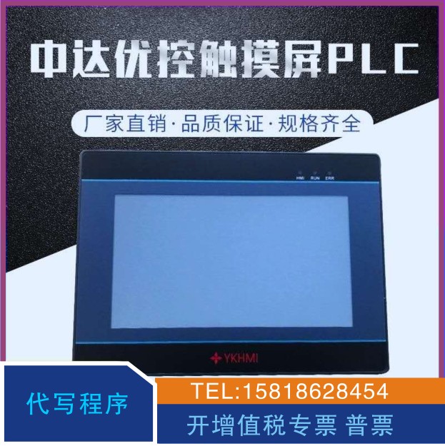 Zhongda Premium Control Screen PLCAll replaces the Darkle Program Design Controller