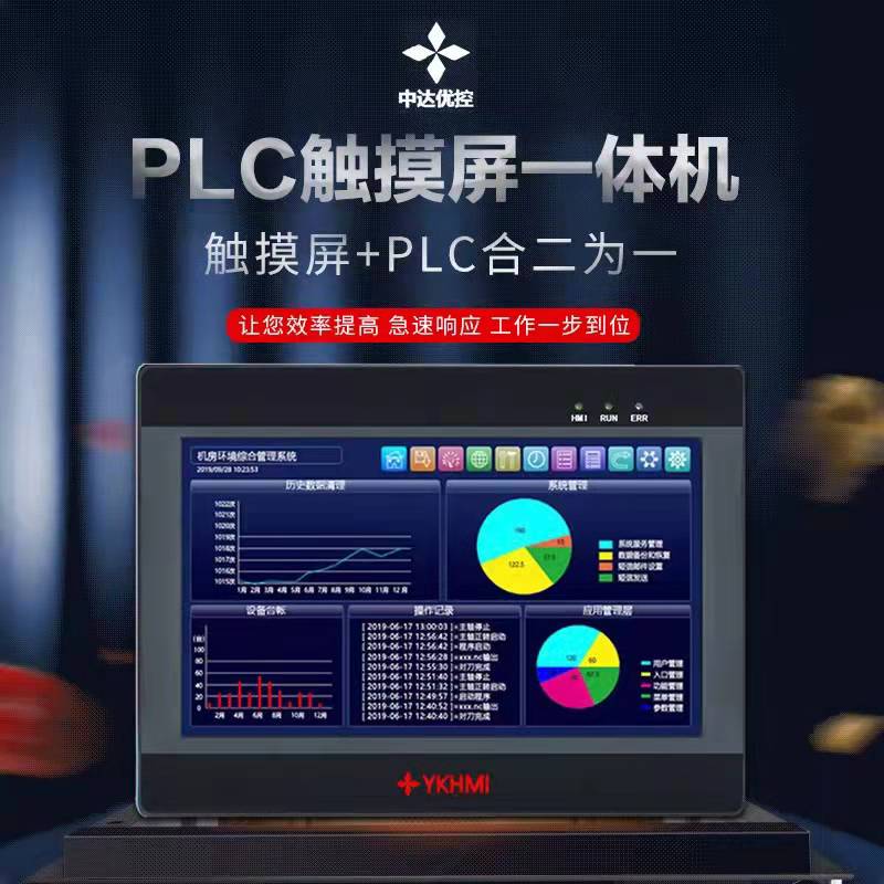 Zhongda Youkong Official Website 4.3inch 5inch 7inch 10inch Touch Screen Plc All-In-One Machine Special Promotion