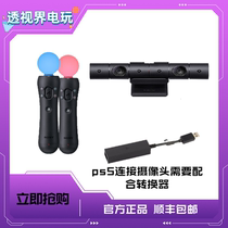 PSVR controller Sony original PS4 PS5 camera PSVR MOVE somatosensory stick ps5 converter in stock