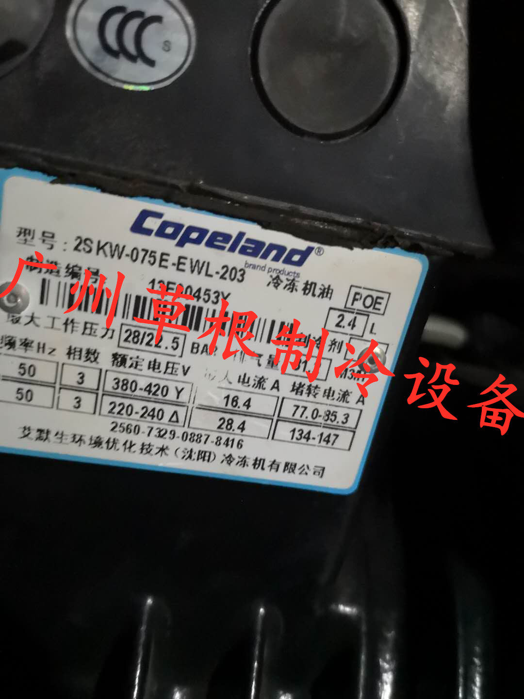 2SKW-075E-EWL-203 CA-0800 New Shenyang Copeland Semi-enclosed Cold Storage Compressor