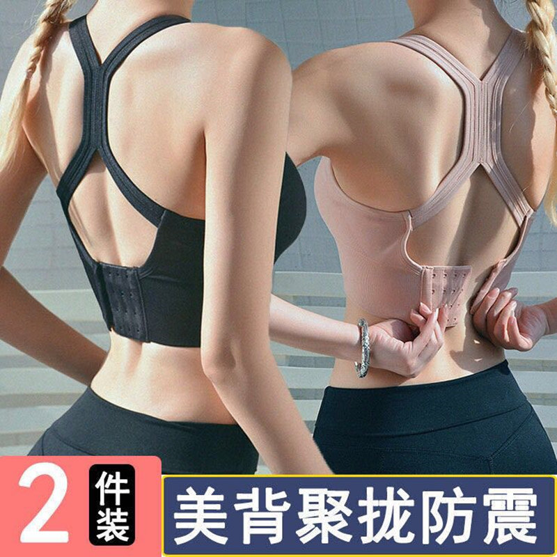 Sports underwear women gather shockproof running anti-sagging sexy beautiful back bra no steel ring yoga tube top vest women