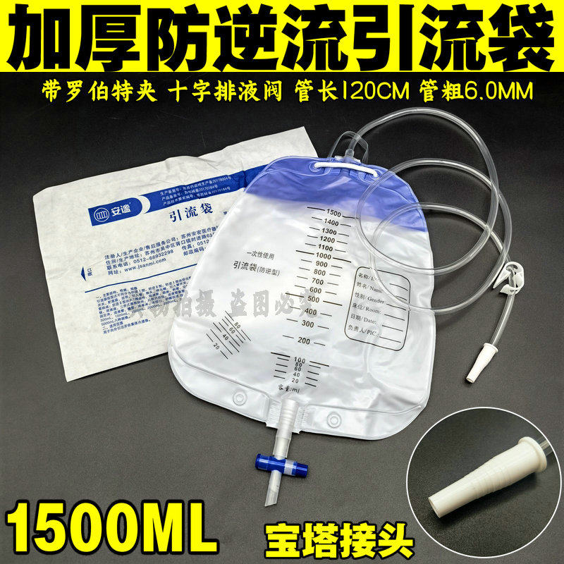 加厚一次性防逆流引流袋接尿袋男女老人集尿袋医用引流袋通用尿袋
