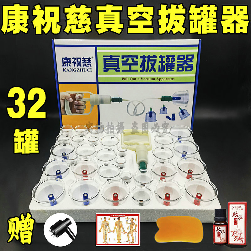 康祝慈家用32罐抽气式真空拔罐器非玻璃全套防爆拔火罐加厚抗摔