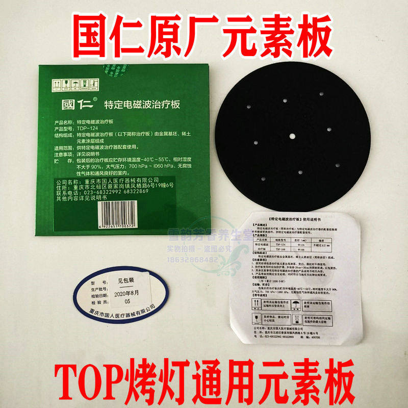 国仁理疗仪配件发热盘加热器TDP烤灯理疗仪元素板辐射板隔热棉