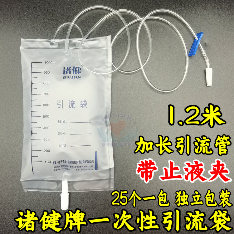 一次性引流袋 集尿袋 老人尿1000ml 医用加长管1.2米带夹子