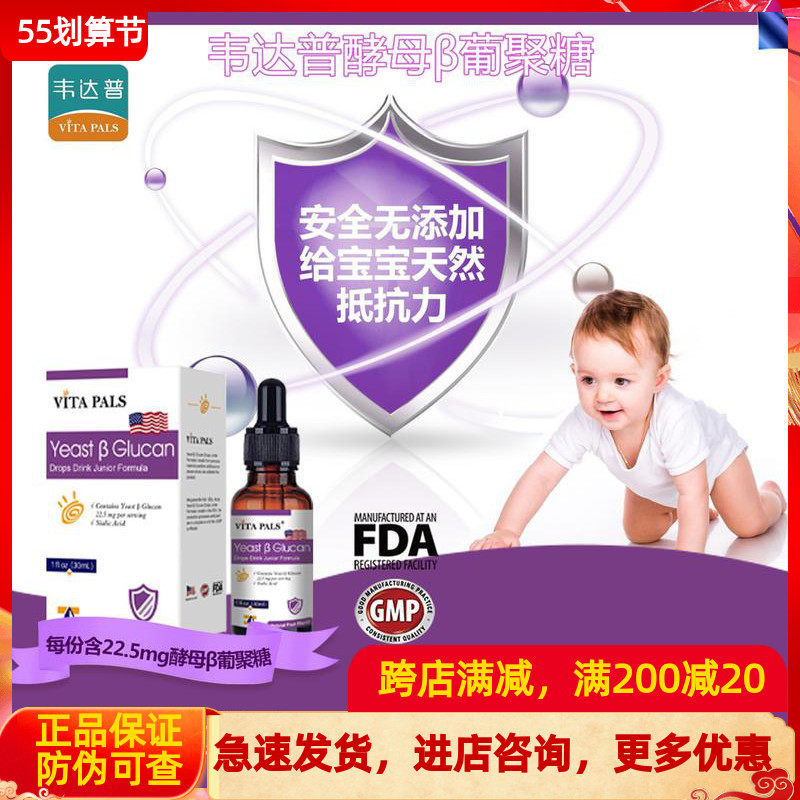 Vedap Glucan Imports Infant Yeast Beta With Tuxedo Acid Drops Double Protection To Maintain Baby's Health