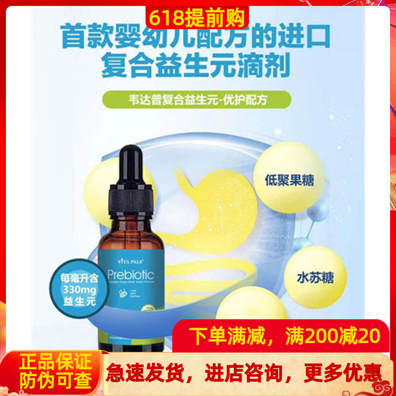 Vedap Prebiota Imported Infant Compound Prebiotic Meta-conditioning Gut to maintain the balance of the intestinal flora of the baby