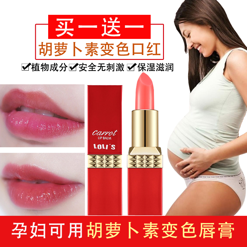 Pregnant Woman Lipstick Carrapin CARAMETZ DISCOLORATION LIPSTICK PURE PLANT PREGNANCY SPECIAL CHILD LIP BALM MOISTURIZING CAN BE EATEN