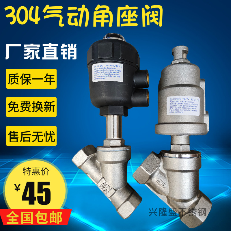 Full stainless steel 304 pneumatic angle seat valve DN15 -20-25-32-40-50PN25 Y type angular valve CF8M explosion proof