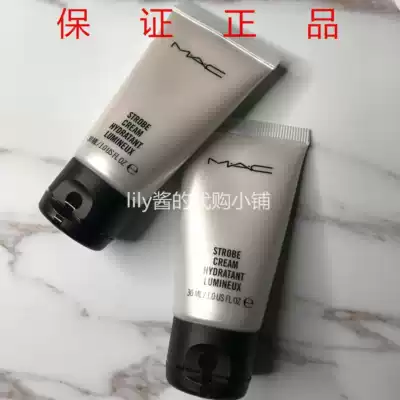 MAC charm makeup artist recommends new version of small white StrobeCream crystal clear skin lotion makeup before isolation