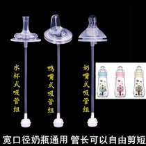 Suitable for MAM wide-mouth matching baby bottle universal straw duck tongue pacifier accessories anti-spray bottle three-use