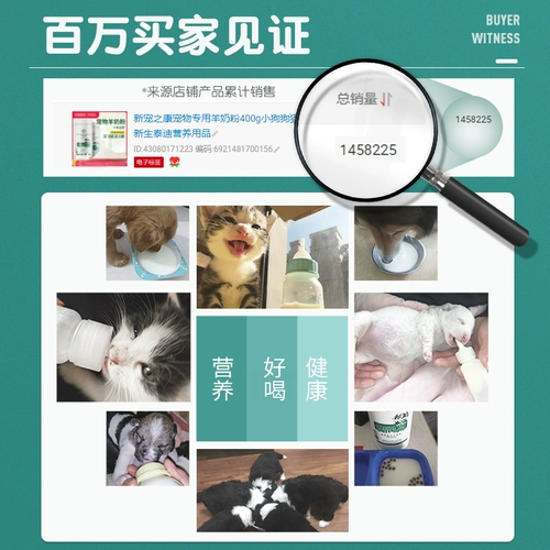 新宠之康 Go Goat Milk Powder Dog Дополнительный кальций, новорожденный котенок становится щенками с иммунитетом порошка козьего козьего козьего молока