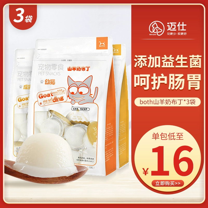 cả haiGoats milk cat pudding cat cat jelly pudding cat con mèo trưởng thành dinh dưỡng thức ăn ướt đóng hộp đồ ăn nhẹ cho thú cưng 3 túi - Đồ ăn nhẹ cho mèo