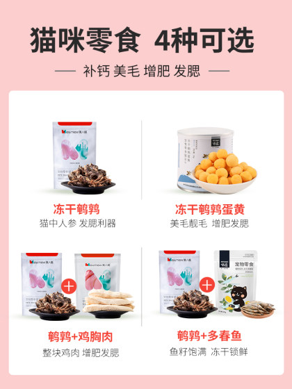 猫零食小鹌鹑冻干幼猫咪零食发腮成猫营养增肥补钙冻肉干鹌鹑猫粮