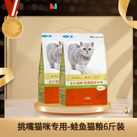 【Выберите кошачью лягушку для рыбной корм】 6 фунтов