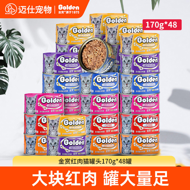Golden Prize Cat Canned Food 170g Cat Snacks for Adult and Kitten Nutritional Hydration Wet Food Cat Sticks Main Food Canned Whole Box 48 Cans