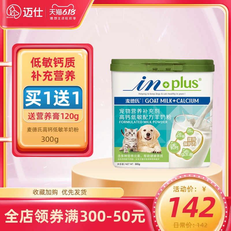 Bột sữa dê và mèo của Medell IN-PLUS 300g chó con chó con chó con chó và mèo bổ sung canxi dinh dưỡng - Cat / Dog Health bổ sung