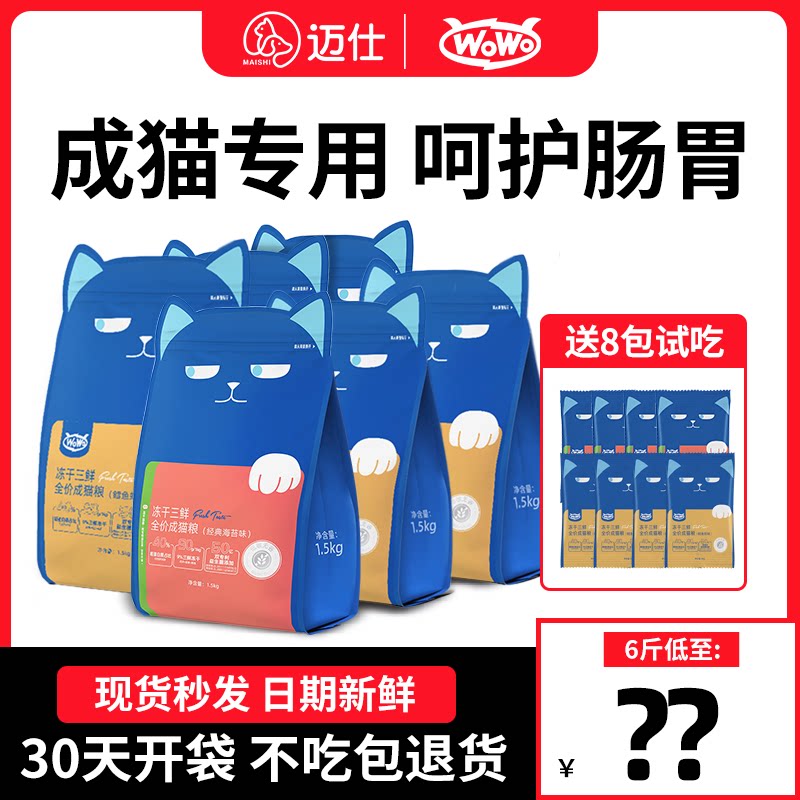 wowo oh wow frozen cat food full price for cat special grain no valley nutrition pet health care full price frozen dry grain-Taobao